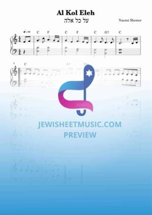 אל כל עלה - נעמי שמר