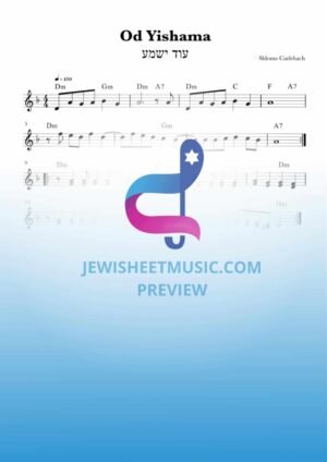 עוד ישמע ג'