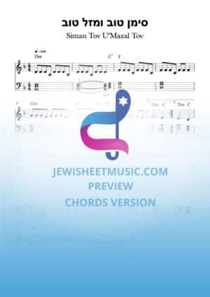סימן טוב ומזל טוב
