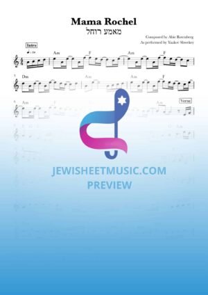 Mame Rochel, cry for us again - יעקב שוואקי
