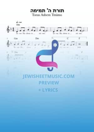 Toras Ashem Tmimo. תורת ה' תמימה