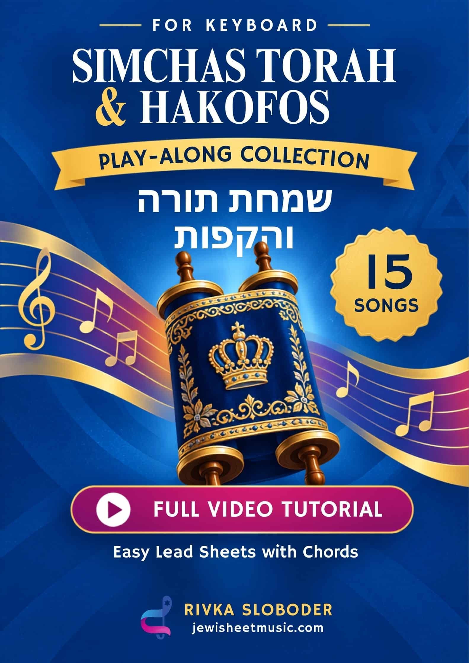 15 Simchas Torah songs | שירי שמחת תורה