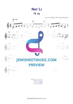 נר לי  שיר חנוכה. Lead sheet