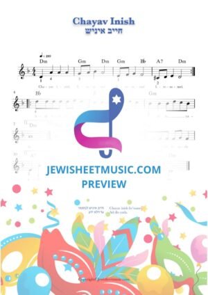 חייב איניש. תווים לפורים עם מילים.