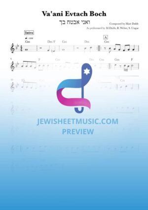 ואני אבטח בך