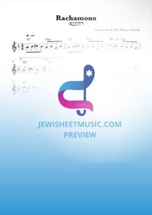 רחמנא. ניגון חב"ד