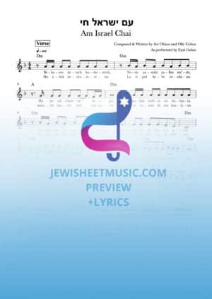 עם ישראל חי - אייל גולן