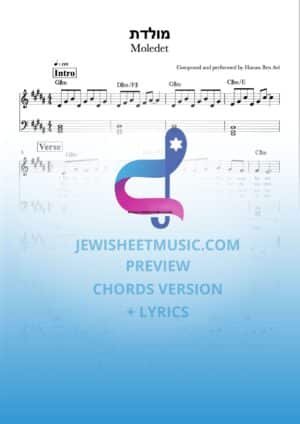 Moledet by Hanan ben Ari. מולדת