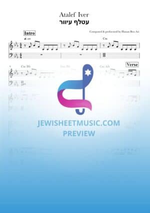 Atalev Iver by Hanan ben Ari | עטלף עיוור