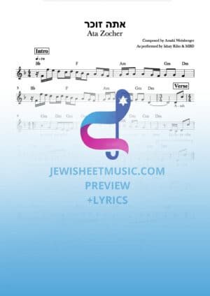 אתא זוכר - ישי ריבו ומרדכי בן דוד
