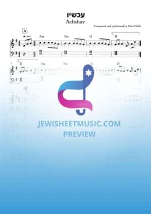 Achshav עכשיו - Matt Dubb