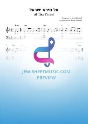 Al Tira Yisrael .אל תירא ישראל with lyrics