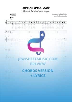 שבט אחים ואחיות