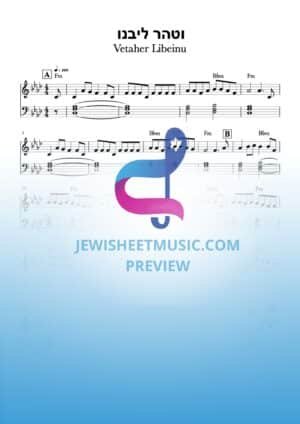 וטהר ליבנו