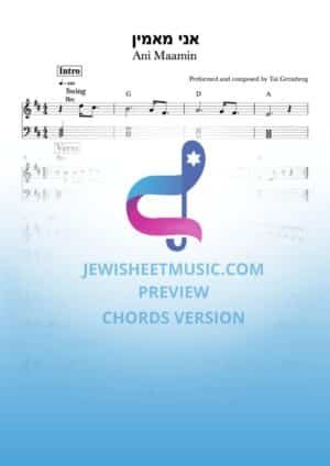 Ani Maamin by TAI. אני מאמין
