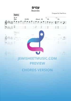 ענוים - מרדכי בן דוד