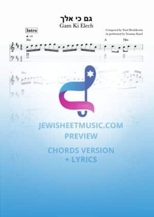 Gam Ki Elech - Yonatan Razel | גם כי אלך