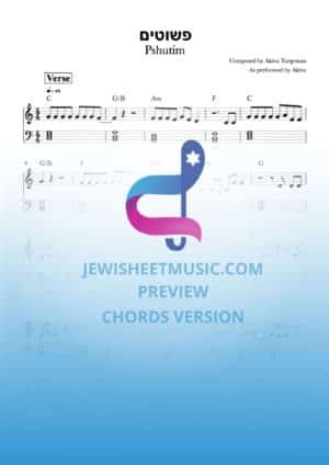 Pshutim - Akiva. פשוטים