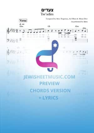 צעדים - עקיבא