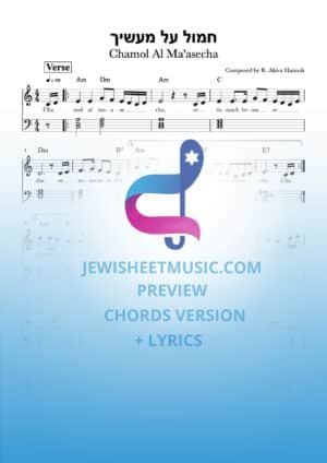 חמול על מעשיך