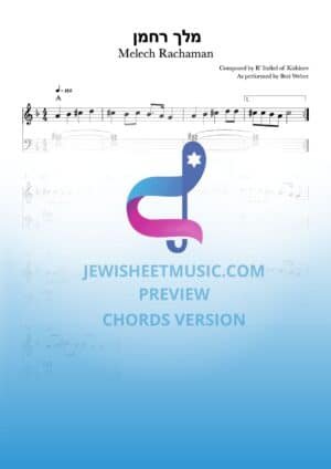 מלך רחמן - ברי ובר