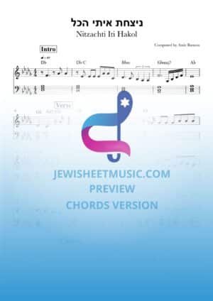 ניצחת איתי הכל - עמיר בניון