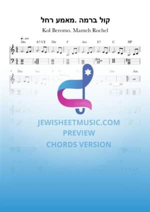 Kol Beromo. Mameh Rochel. קול ברמה .מאמע רחל