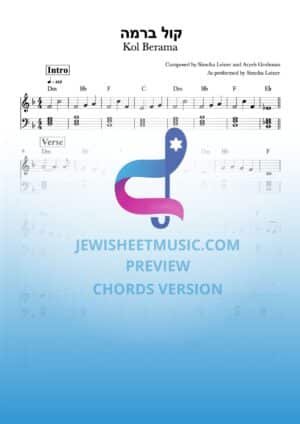 קול ברמה - שמחה ליינר