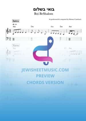 בואי בשלום - שלמה קרליבך