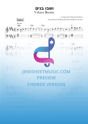 ושבו בנים - בני פרידמן וברוך לוין.