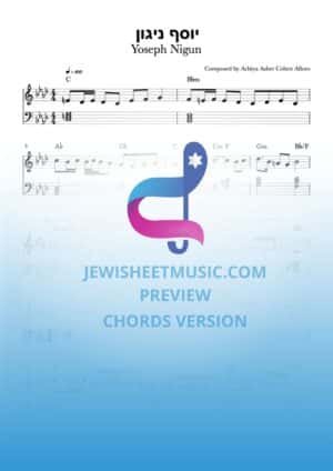 יוסף ניגון - אחיה אשר כהן