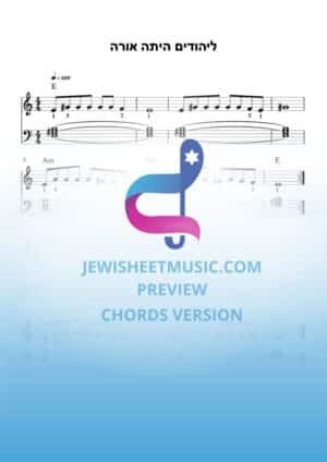 ליהודים הייתה אורה