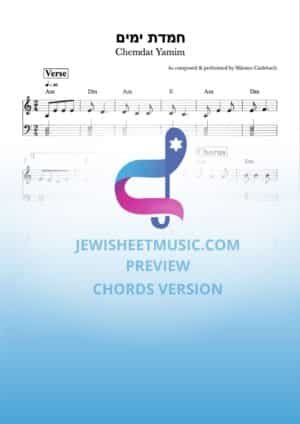 חמדת ימים - שלמה קרליבך