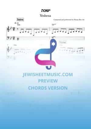 ישנה - חנן בן ארי