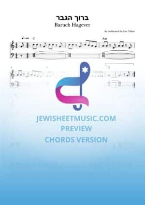 Baruch Hagever. ברוך הגבר