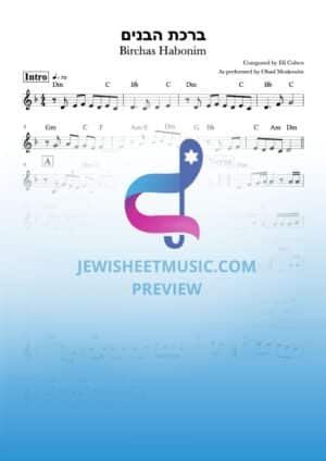 ברכת הבנים - אוהד מושקוביץ