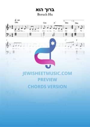 Boruch Hu. ברוך הוא