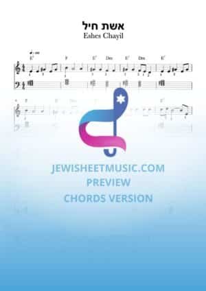 אש חיל