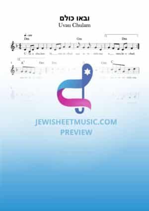 Uvau Chulam. ובאו כולם