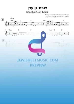 Shabbat Gan Eden - Yaakov Shwekey & Eliad. שבת גן עדן