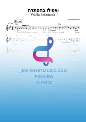Veafilu Behastarah. ואפילו בהסתרה