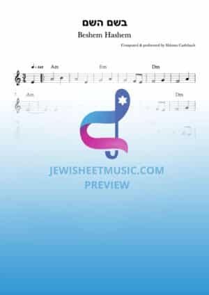 Beshem Hashem - Shlomo Carlebach. בשם השם