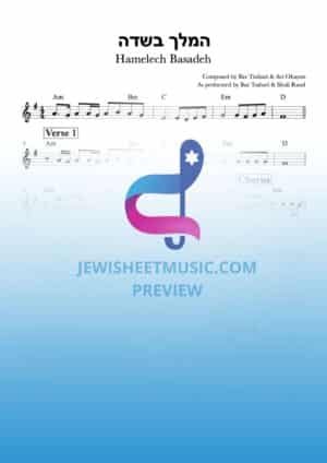 Hamelech Basadeh - Bar Tsabari & Shuli Rand. המלך בשדה