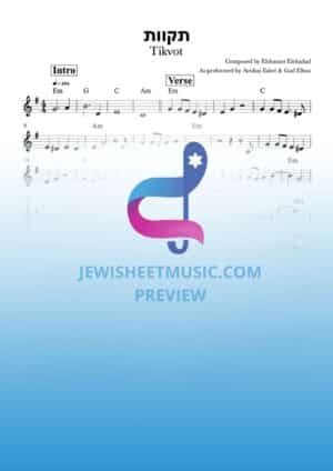 Tikvot - Gad Elbaz & Avishai Eshel. תקוות