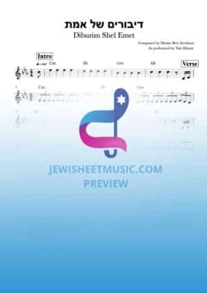 דיבורים של אמת - אלייצור