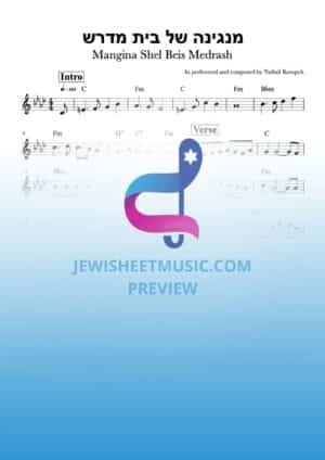 Mangina Shel Beis Medrash - Naftali Kempeh. מנגינה של בית מדרש