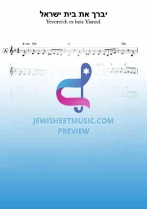 Yevoreich es Beis Yisroel. יברך את בית ישראל