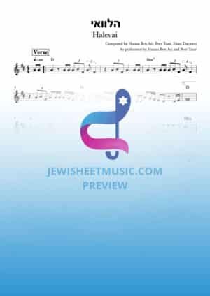 Halevai - Hanan Ben Ari & Peer Tasi. הלוואי