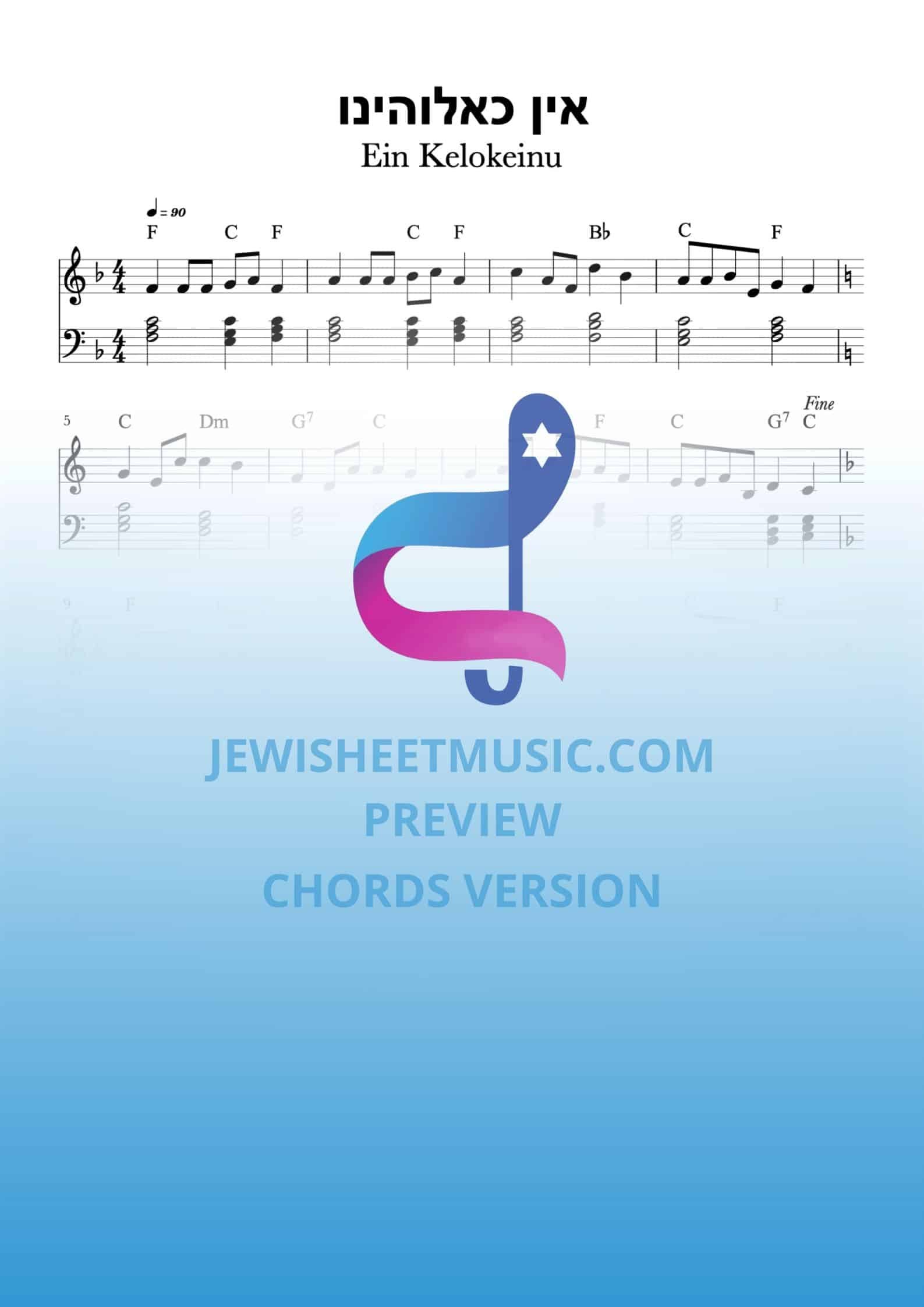 Ein Kelokeinu | אין כאלוהינו