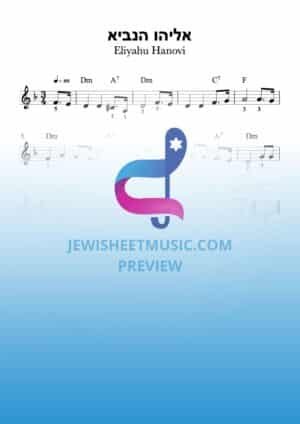 Eliyahu Hanovi. אליהו הנביא